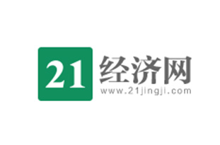 21世紀經(jīng)濟報道