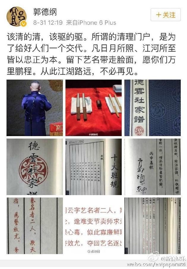 曹云金疑微博回嗆郭德綱