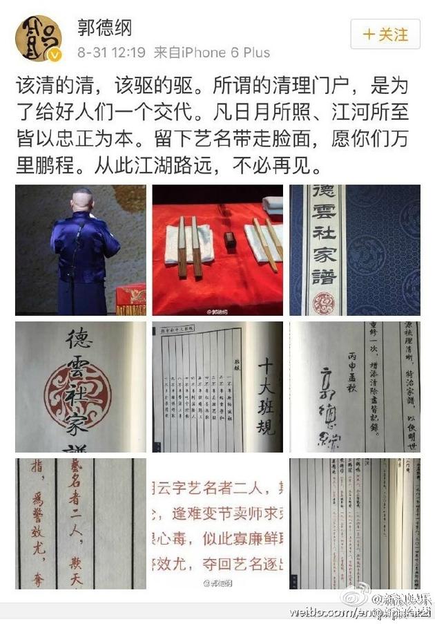 曹云金歷數(shù)郭德綱數(shù)宗罪