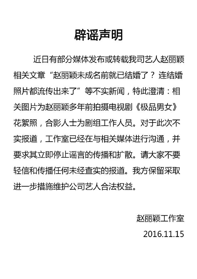 趙麗穎未成名前就已結(jié)婚