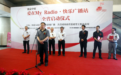 “愛在My Radio快樂廣播站”大型公益活動全省啟動