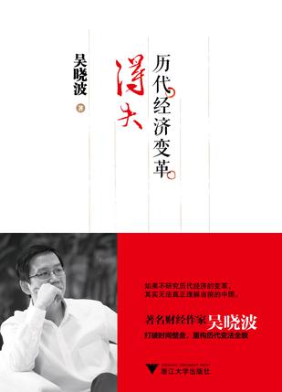 歷代經(jīng)濟(jì)變革得失：中國未來如何改革