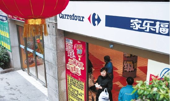 家樂福浙江紹興店關(guān)門退出 外資超市水土不服