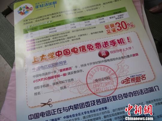 圖為與通知書一同郵寄給王澤母睿的電信“金榜題名卡”。 白琥 攝