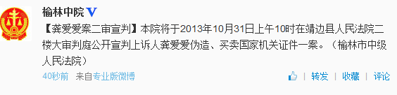 陜西“房姐”龔愛愛案10月31日二審一審獲刑3年