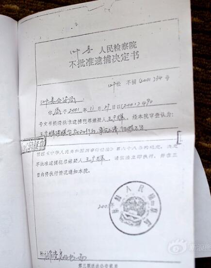 逮捕決定書