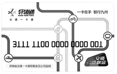 河南交通一卡通擬今年10月全省聯(lián)通 打破支付壁壘