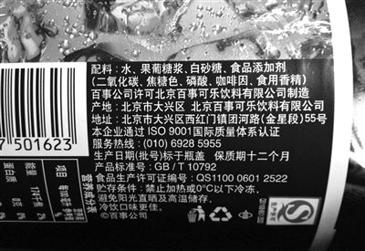 昨日，在百事可樂飲料的外包裝上，只能看到食品添加劑項目中標注有“焦糖色”，看不出該色素是否被改進了配方，是否含有4-甲基咪唑等信息。新京報記者 浦峰 攝