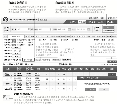 昨日，新版中國鐵路客戶服務(wù)中心12306網(wǎng)站上線，新增自動刷票服務(wù)以及自動提交訂單信息功能，同時優(yōu)化了購票流程。