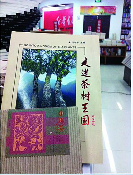 今天上午，記者在普洱市振興大道上的新華書店內(nèi)發(fā)現(xiàn)，沈培平主編的《走進(jìn)茶樹王國》、《普洱茶連環(huán)畫》兩種書還在售