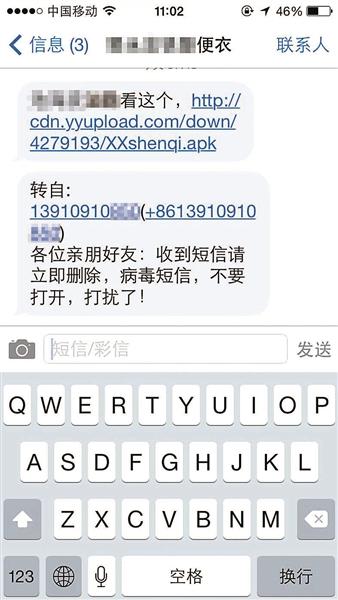 全國爆發(fā)超級手機(jī)病毒 機(jī)主自動發(fā)短信損失話費(fèi)