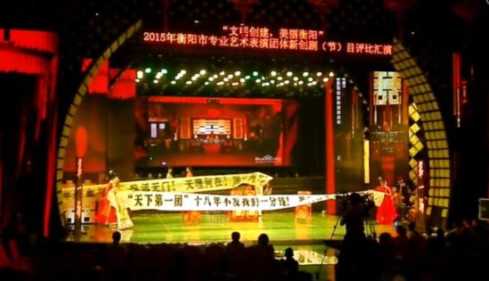 衡陽市委宣傳部主辦的“文明創(chuàng)建美麗衡陽”戲曲匯演，演員中途罷演。