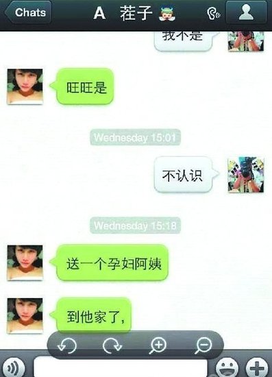 　女孩最后微信內容曝光：送一個孕婦阿姨 到她家了