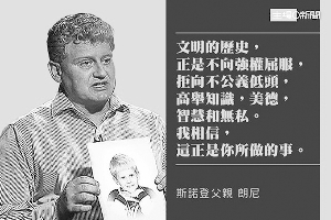 朗·斯諾登拿著兒子小時候的照片