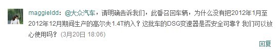 網(wǎng)友對大眾選擇性召回的質(zhì)疑，圖為新浪微博截圖