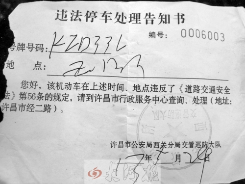 許昌違法告知書內(nèi)容似“天書” 受罰市民遇尷尬