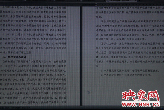 關于對白鴿集團剛玉車間噪聲、粉塵擾民問題的調(diào)查回復