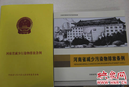 河南省減少污染排放條例及系列宣傳穿手冊(cè)