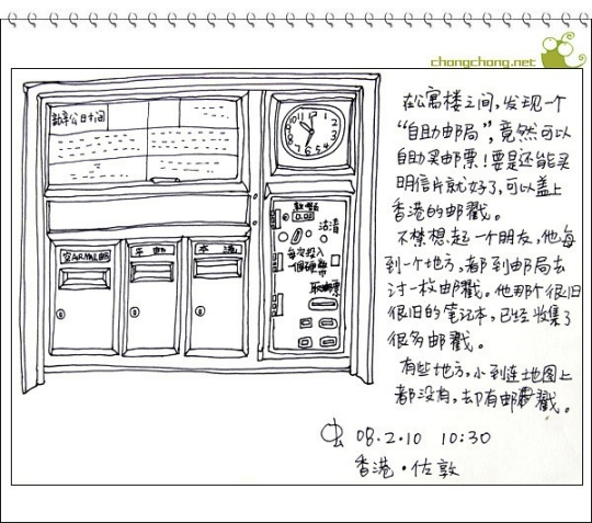 畫出來(lái)的旅行攻略——跟我去香港