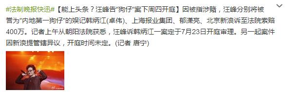 汪峰狀告媒體誹謗案將于23日開庭審理