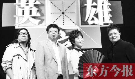 《漢字英雄》主持人馬東（右一），嘉賓高曉松、張頤武、于丹 資料圖片