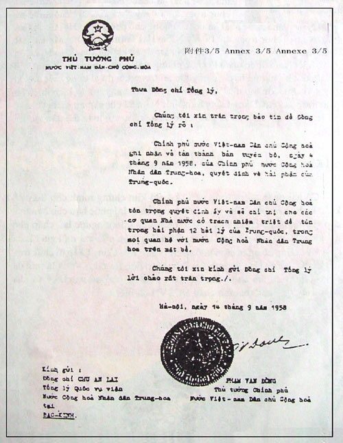 1958年9月14日越南民主共和國政府總理范文同致中華人民共和國國務(wù)院總理周恩來的照會(huì)