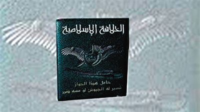 ISIS發(fā)放的“伊斯蘭國”護照，封面上除了有“伊斯蘭哈里發(fā)國”字樣外，還有該組織的旗幟。