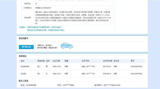 1月4日在郵箱中提示出票成功，并提供了出票號。