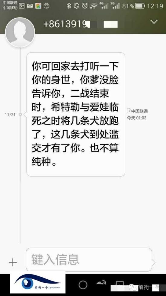 張雨收到的辱罵短信。