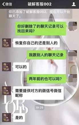 美女為恢復(fù)聊天記錄花2800元 騙子的套路讓她崩潰