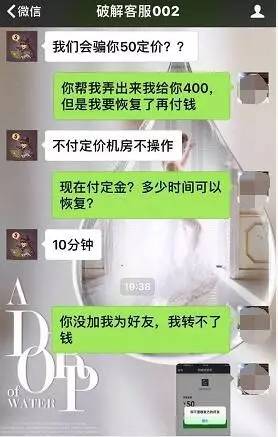 美女為恢復(fù)聊天記錄花2800元 騙子的套路讓她崩潰