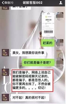 美女為恢復(fù)聊天記錄花2800元 騙子的套路讓她崩潰