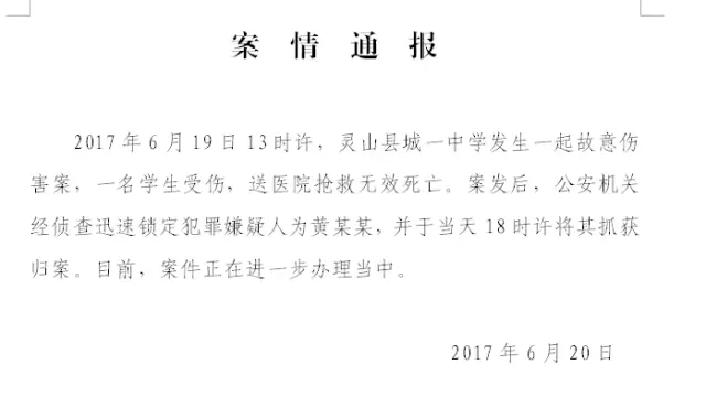 只因不讓亂曬內褲?廣西高中生熟睡中被舍友殺害