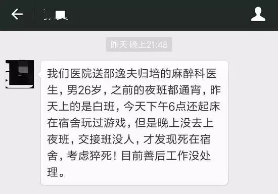 年輕醫(yī)生說下班啦活著真好 連續(xù)加班通宵后猝死