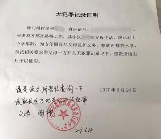 微博附圖中的一份“無犯罪記錄證明”