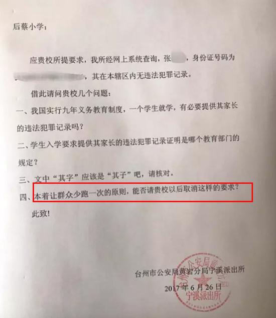 寧溪派出所出具的回應文件