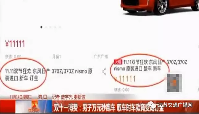 小伙雙11花1萬多秒殺跑車 取車時商家稱那是訂金