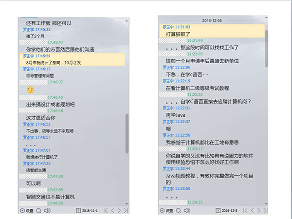 2016年12月，羅正宇在大學(xué)QQ群里的聊天記錄。