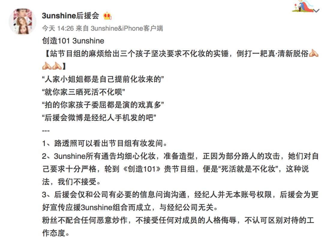 3unshine素顏亮相《創(chuàng)造101》，被這樣夸真的不尷尬嗎？