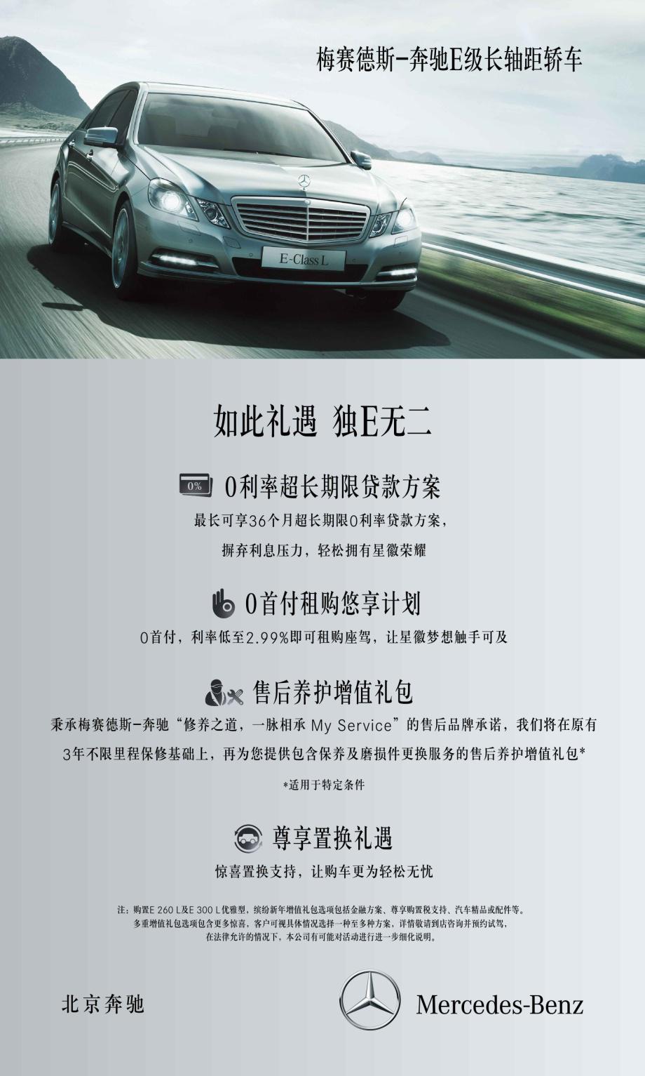 購全新梅賽德斯-奔馳E級(jí)轎車享豐厚增值禮包