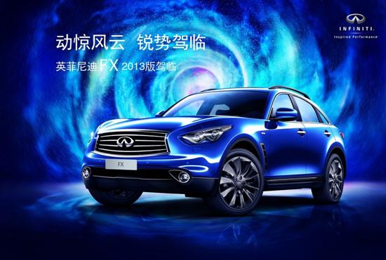 英菲尼迪FX跑車型SUV