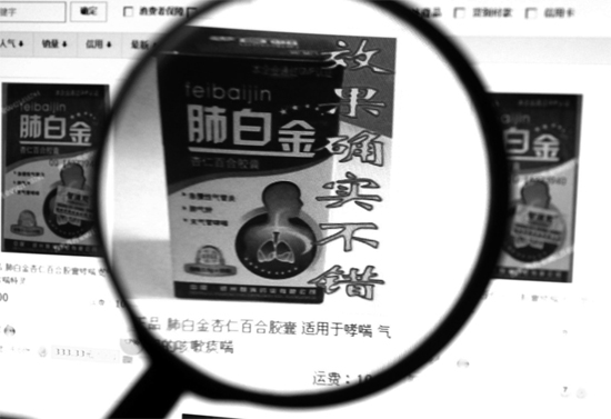 讓楊燕上當?shù)摹胺伟捉鹦尤拾俸夏z囊”，明目張膽地打著“效果確實不錯”的字樣引誘消費者