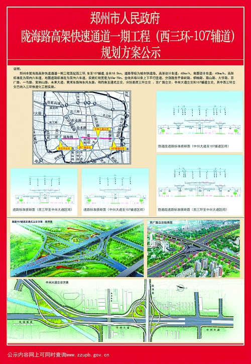 鄭州隴海路將建高架橋 從西三環(huán)直奔京港澳高速