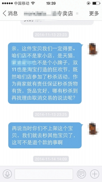 消費者與商家聊天記錄摘錄