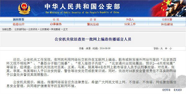 85 人傳“北京現(xiàn)不明槍聲”等謠言被查