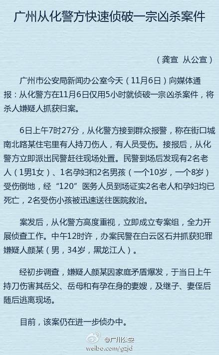 廣州從化一家五人遭刺殺 2名老人1名孕婦死亡