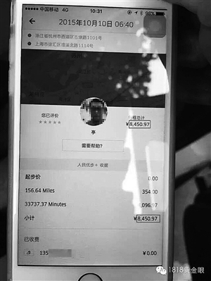 小方的“優(yōu)步”客戶端上所顯示的天價(jià)車費(fèi)賬單