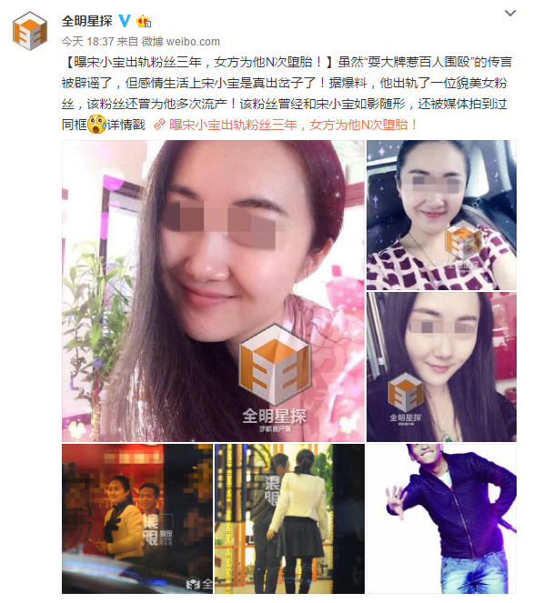 曝宋小寶出軌粉絲三年，女方為他N次墮胎！