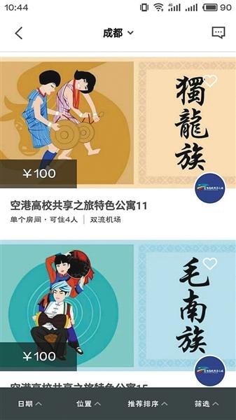  顧客可在線預(yù)訂宿舍，需繳押金100元。網(wǎng)絡(luò)截圖