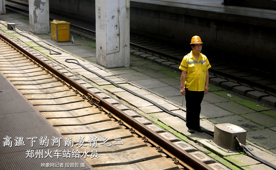 高溫下的河南表情之二:鄭州火車(chē)站上水工